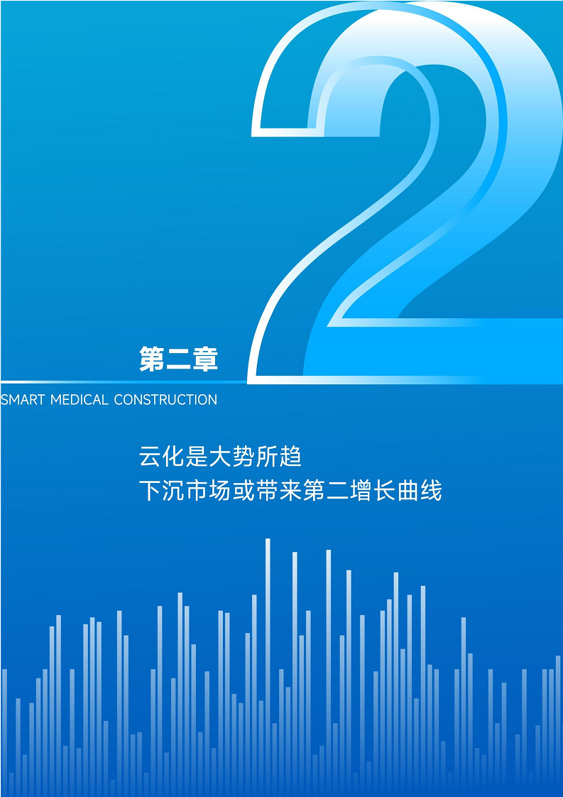2024智慧医疗建设:走过数据收集与治理阶段,正进入医疗数据价值应用【战场】图片