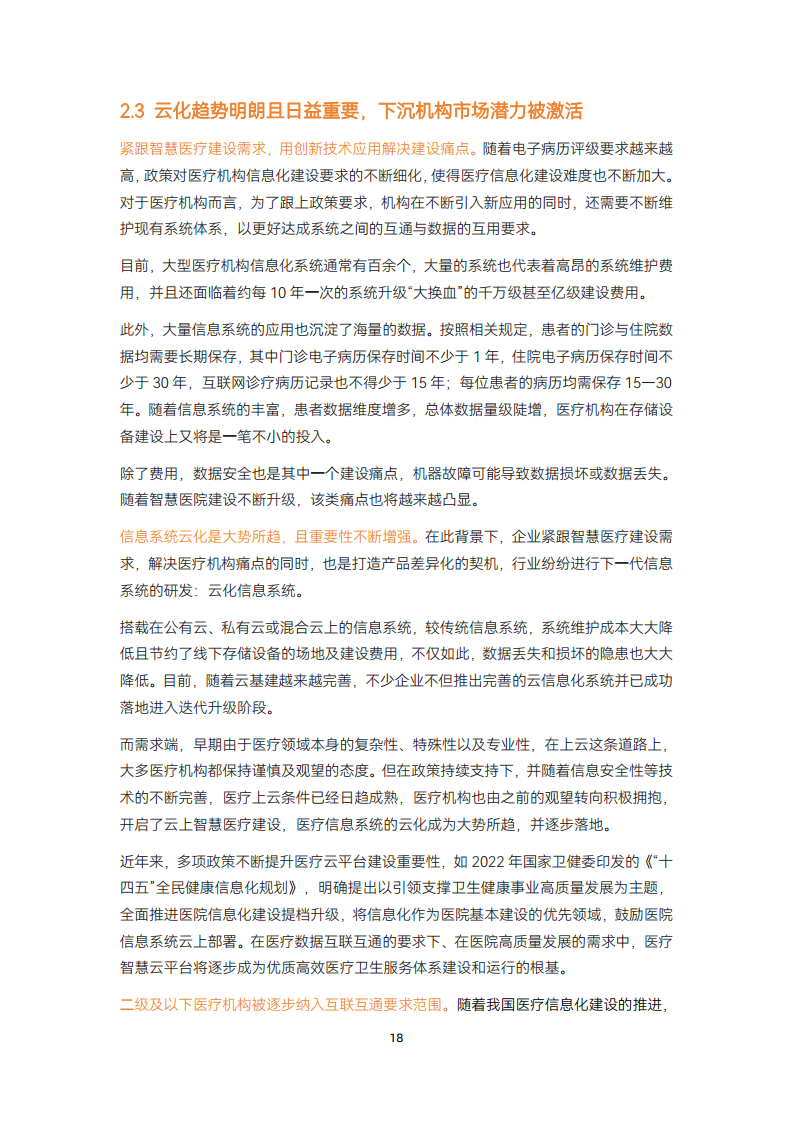 2024智慧医疗建设:走过数据收集与治理阶段,正进入医疗数据价值应用【战场】图片