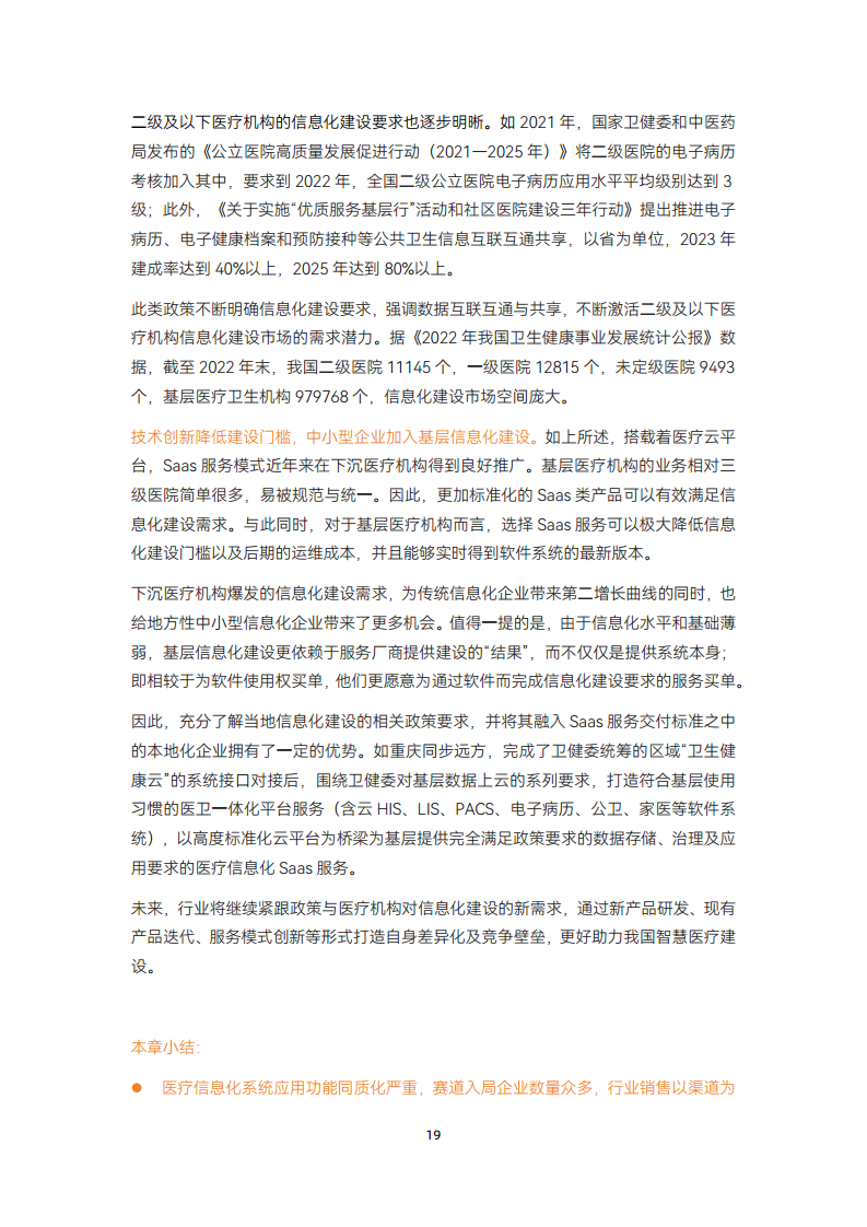 2024智慧医疗建设:走过数据收集与治理阶段,正进入医疗数据价值应用【战场】图片