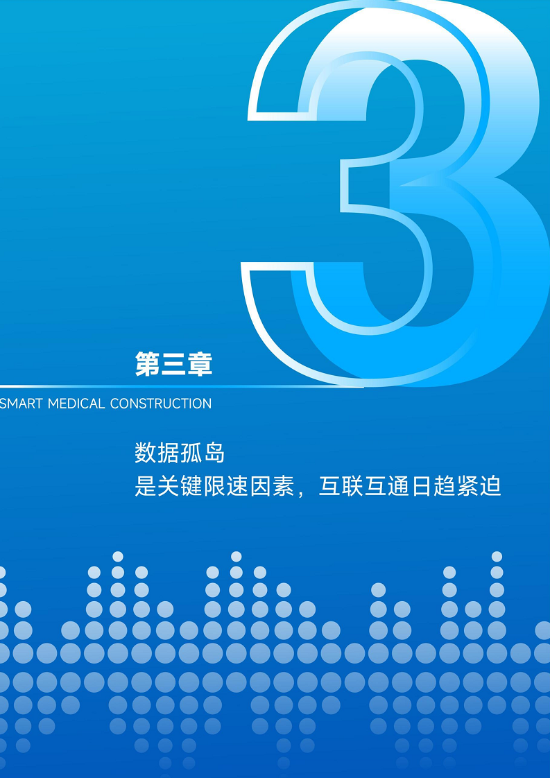 2024智慧医疗建设:走过数据收集与治理阶段,正进入医疗数据价值应用【战场】图片