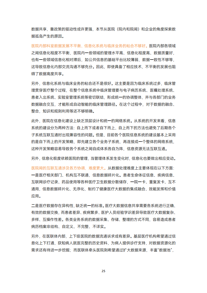 2024智慧医疗建设:走过数据收集与治理阶段,正进入医疗数据价值应用【战场】图片