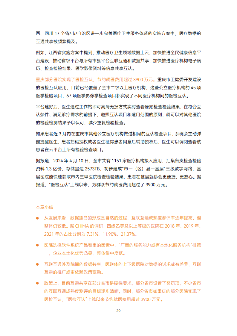2024智慧医疗建设:走过数据收集与治理阶段,正进入医疗数据价值应用【战场】图片