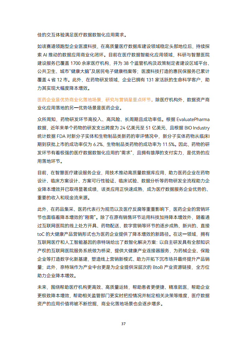 2024智慧医疗建设:走过数据收集与治理阶段,正进入医疗数据价值应用【战场】图片