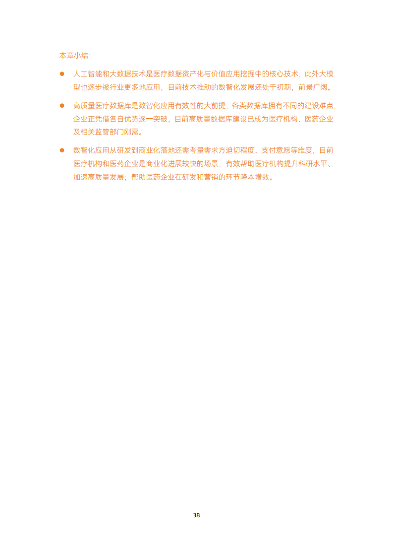 2024智慧医疗建设:走过数据收集与治理阶段,正进入医疗数据价值应用【战场】图片