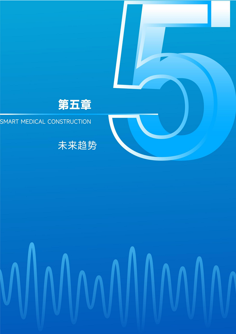2024智慧医疗建设:走过数据收集与治理阶段,正进入医疗数据价值应用【战场】图片