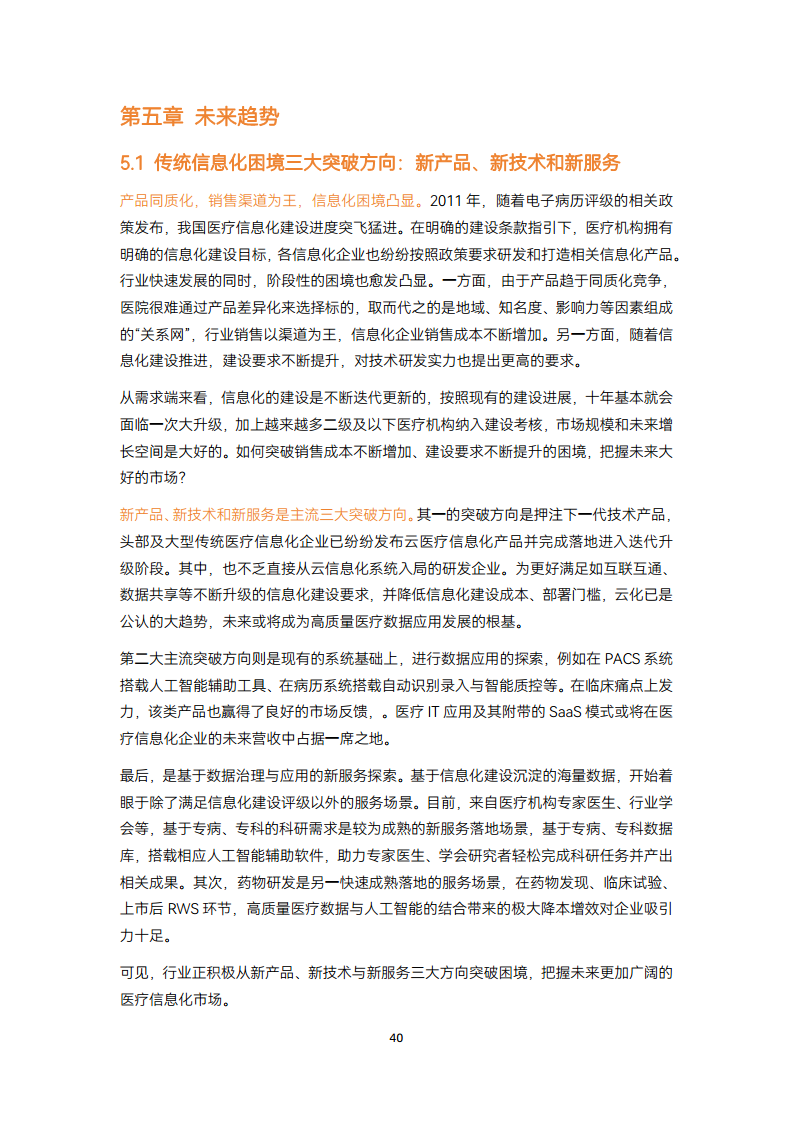 2024智慧医疗建设:走过数据收集与治理阶段,正进入医疗数据价值应用【战场】图片