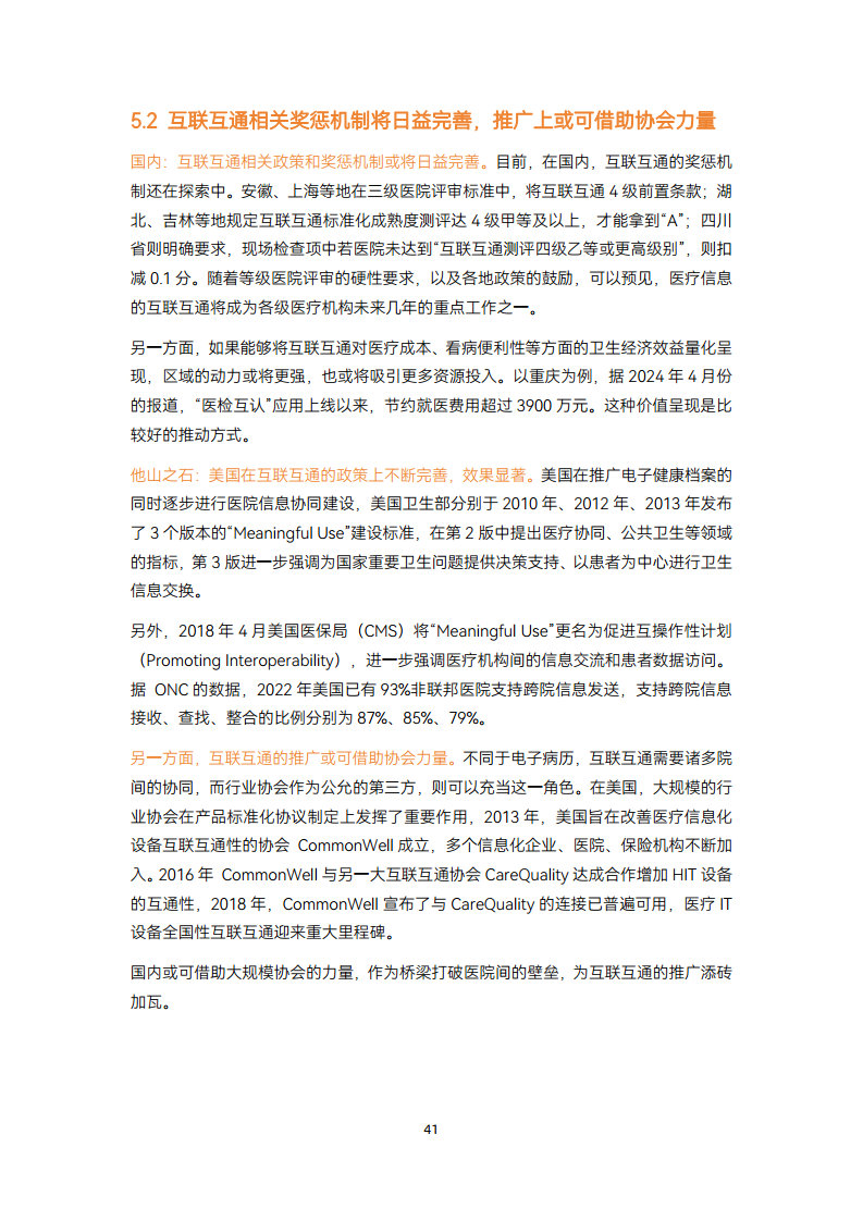 2024智慧医疗建设:走过数据收集与治理阶段,正进入医疗数据价值应用【战场】图片