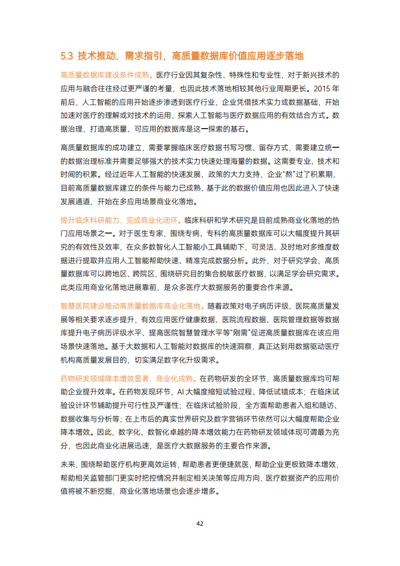 2024智慧医疗建设:走过数据收集与治理阶段,正进入医疗数据价值应用【战场】图片