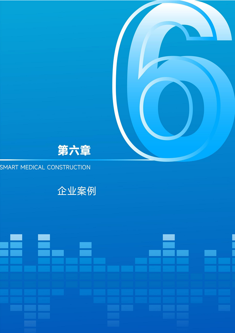 2024智慧医疗建设:走过数据收集与治理阶段,正进入医疗数据价值应用【战场】图片