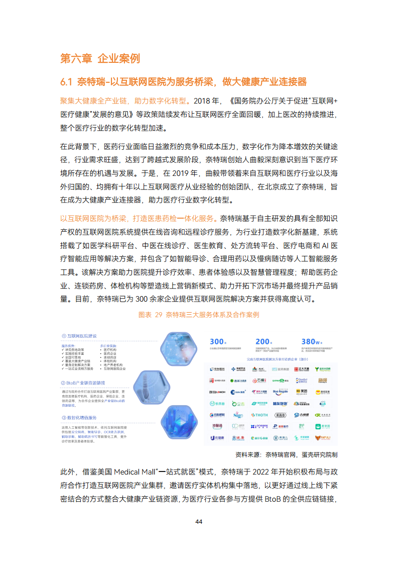 2024智慧医疗建设:走过数据收集与治理阶段,正进入医疗数据价值应用【战场】图片