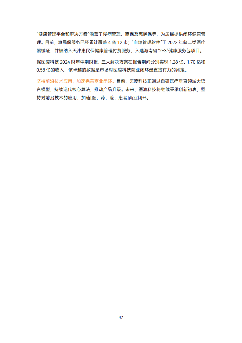 2024智慧医疗建设:走过数据收集与治理阶段,正进入医疗数据价值应用【战场】图片