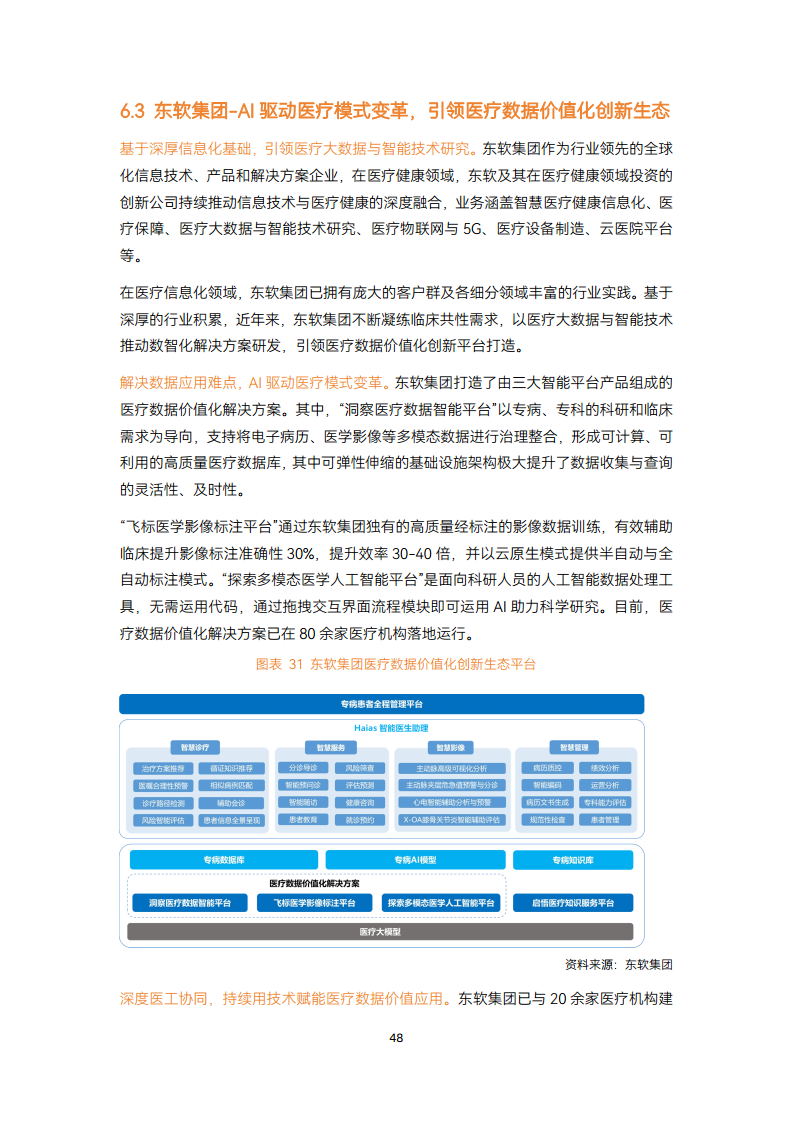 2024智慧医疗建设:走过数据收集与治理阶段,正进入医疗数据价值应用【战场】图片