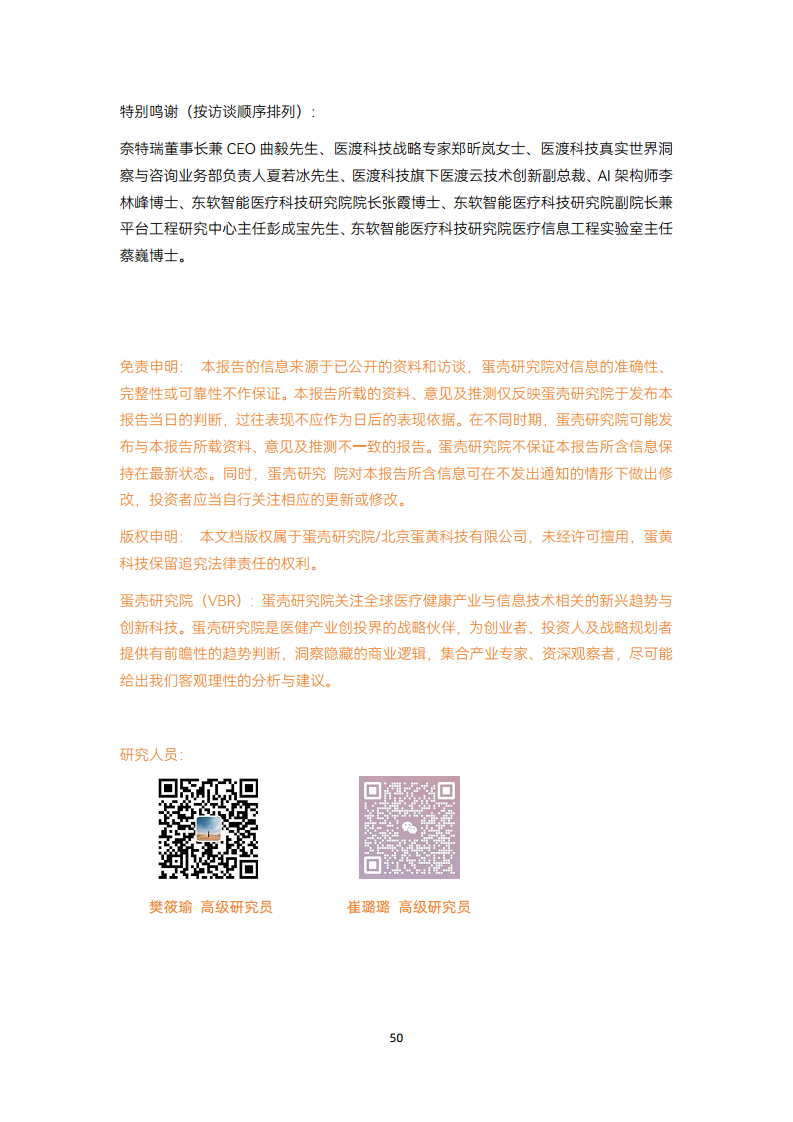 2024智慧医疗建设:走过数据收集与治理阶段,正进入医疗数据价值应用【战场】图片