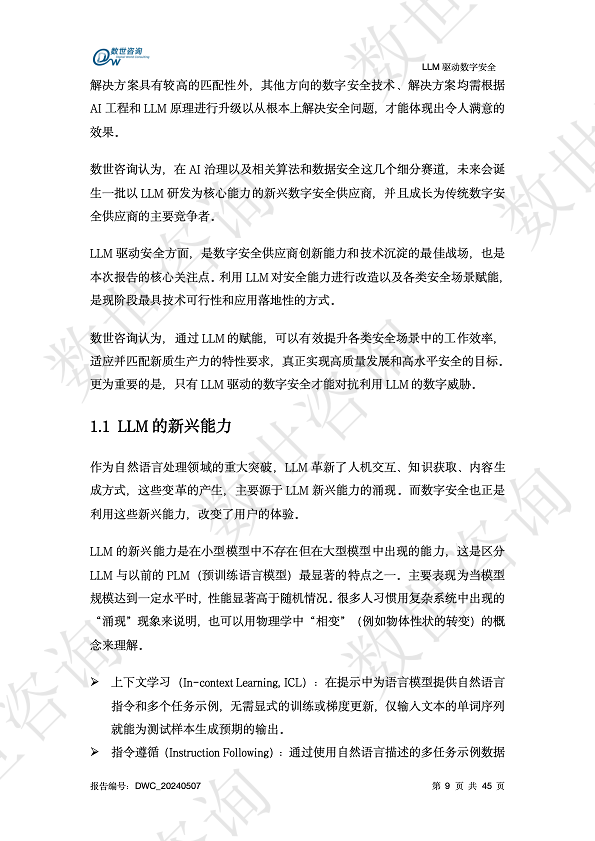 LLM驱动数字安全2024——AI安全系列报告图片
