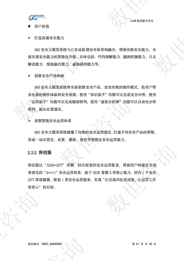 LLM驱动数字安全2024——AI安全系列报告图片