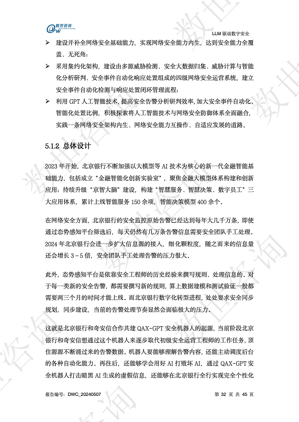 LLM驱动数字安全2024——AI安全系列报告图片