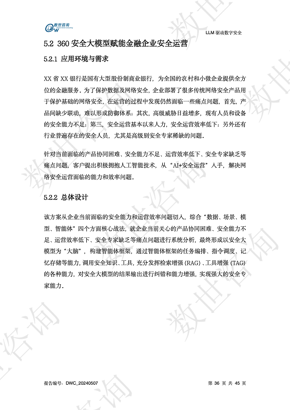 LLM驱动数字安全2024——AI安全系列报告图片