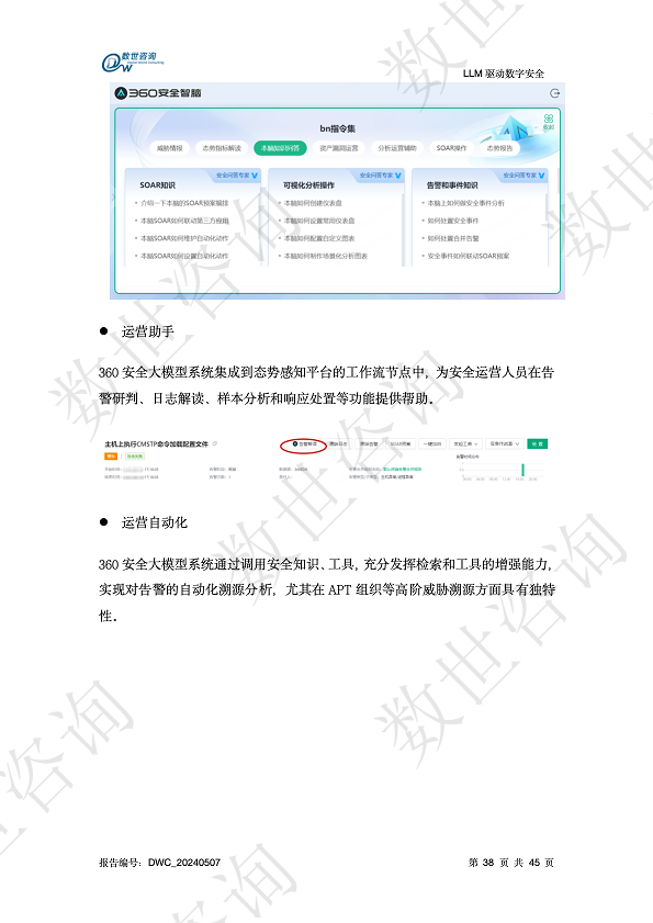 LLM驱动数字安全2024——AI安全系列报告图片