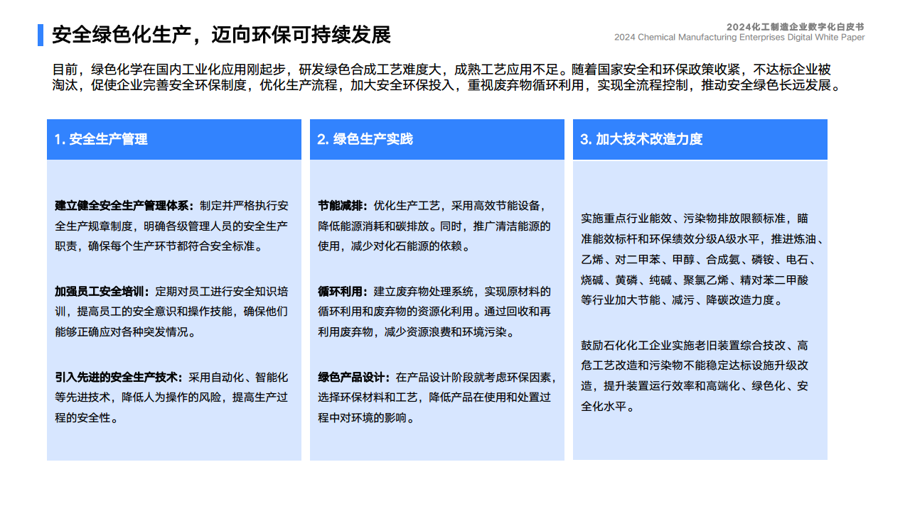 2024化工制造企业数字化白皮书图片