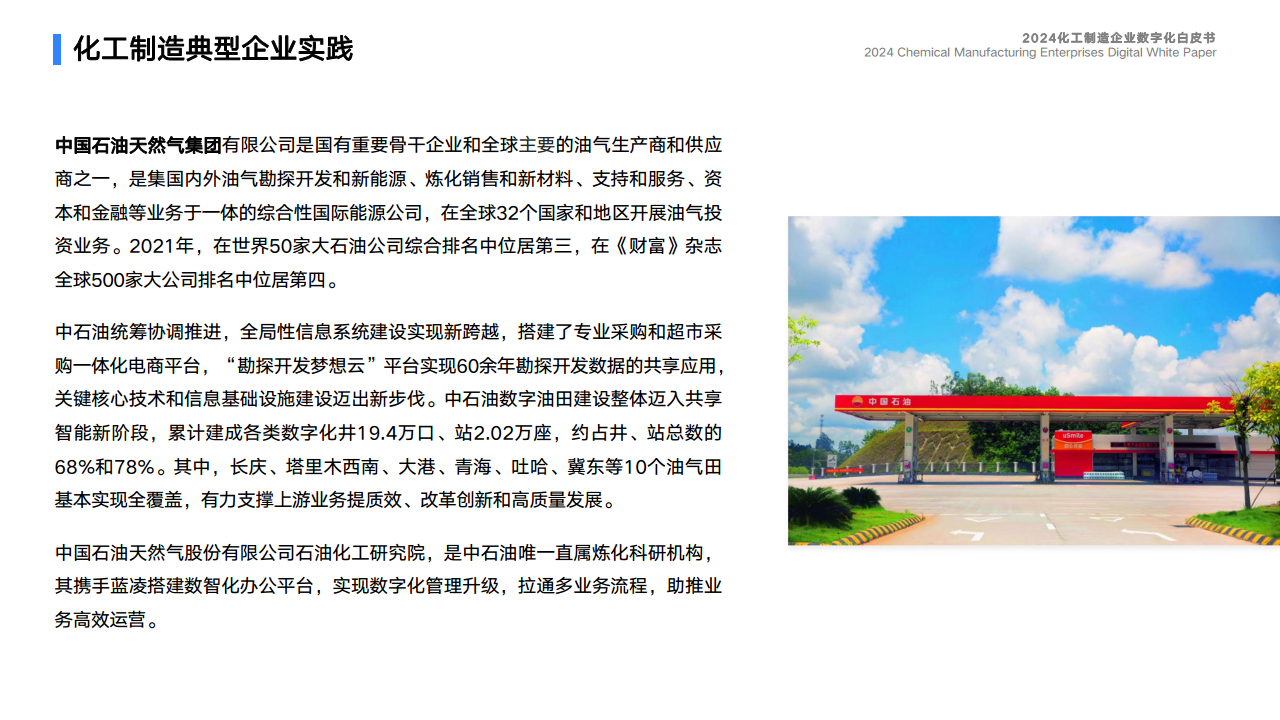 2024化工制造企业数字化白皮书图片