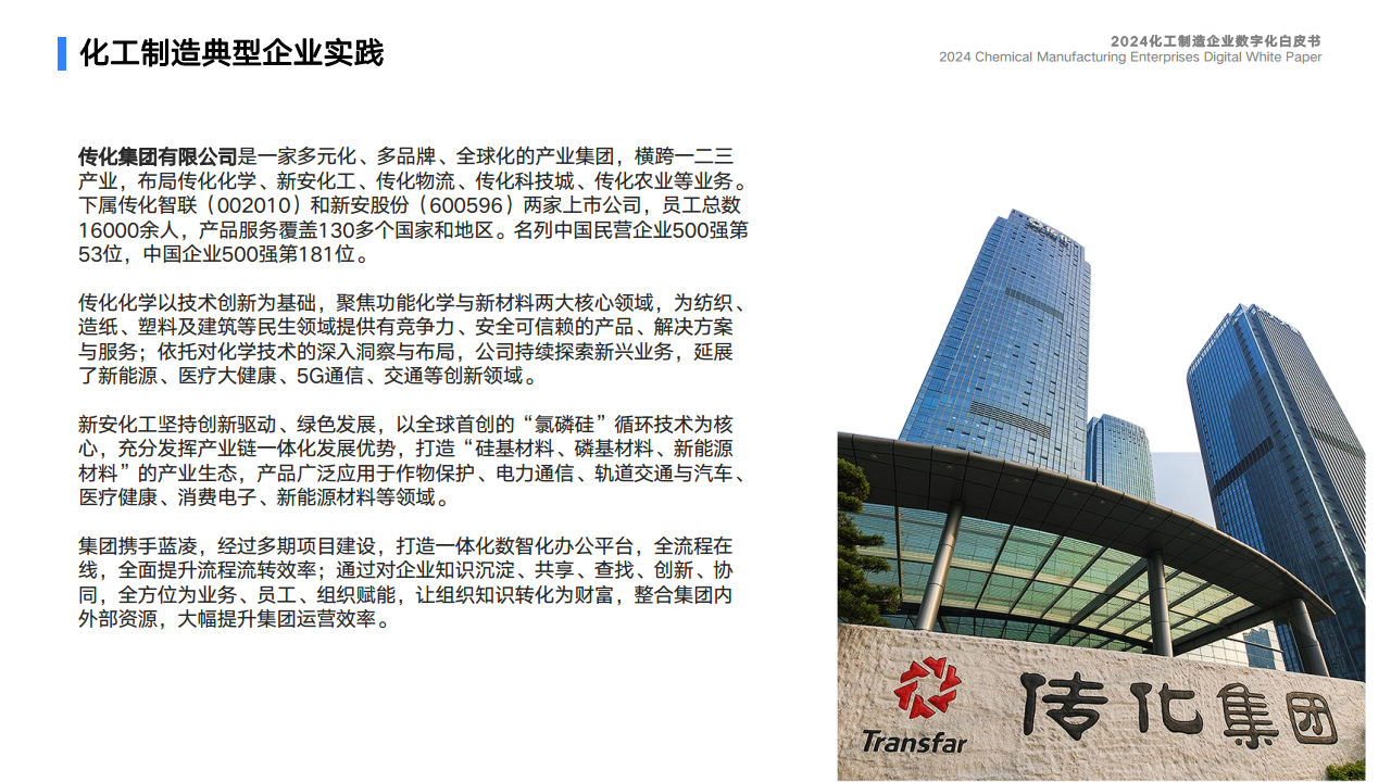 2024化工制造企业数字化白皮书图片