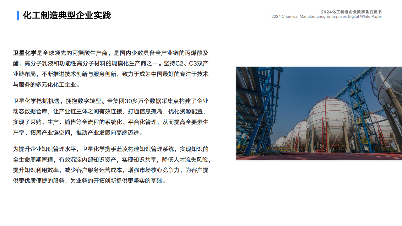 2024化工制造企业数字化白皮书图片