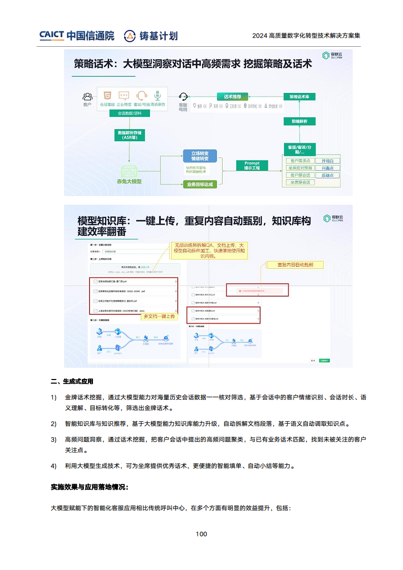 高質(zhì)量數(shù)字化轉(zhuǎn)型技術(shù)解決方案集（2024上半年度）圖片