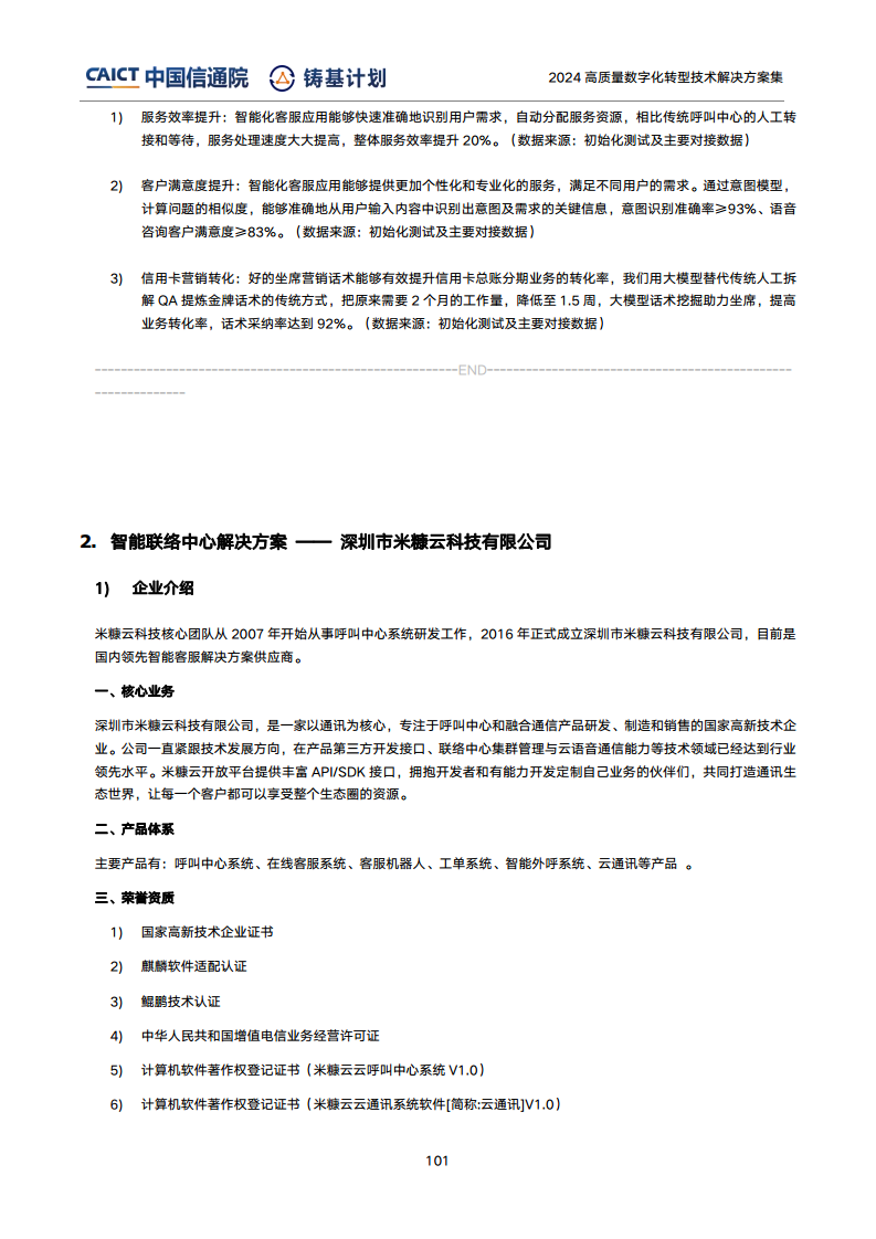 高質(zhì)量數(shù)字化轉(zhuǎn)型技術(shù)解決方案集（2024上半年度）圖片