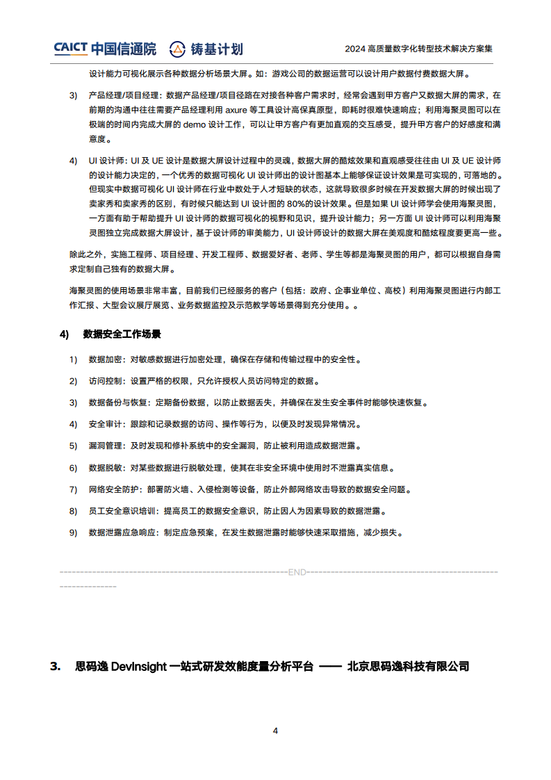 高質(zhì)量數(shù)字化轉(zhuǎn)型技術(shù)解決方案集（2024上半年度）圖片