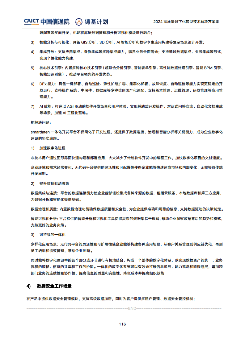 高質(zhì)量數(shù)字化轉(zhuǎn)型技術(shù)解決方案集（2024上半年度）圖片