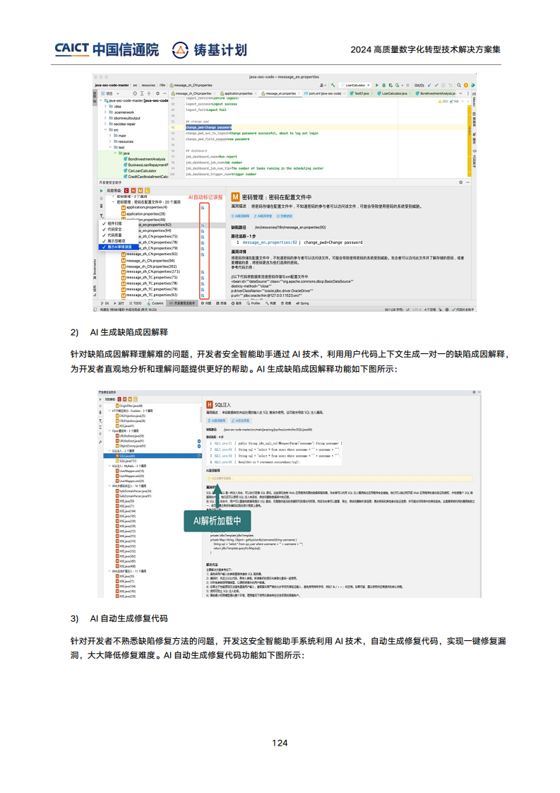 高質(zhì)量數(shù)字化轉(zhuǎn)型技術(shù)解決方案集（2024上半年度）圖片