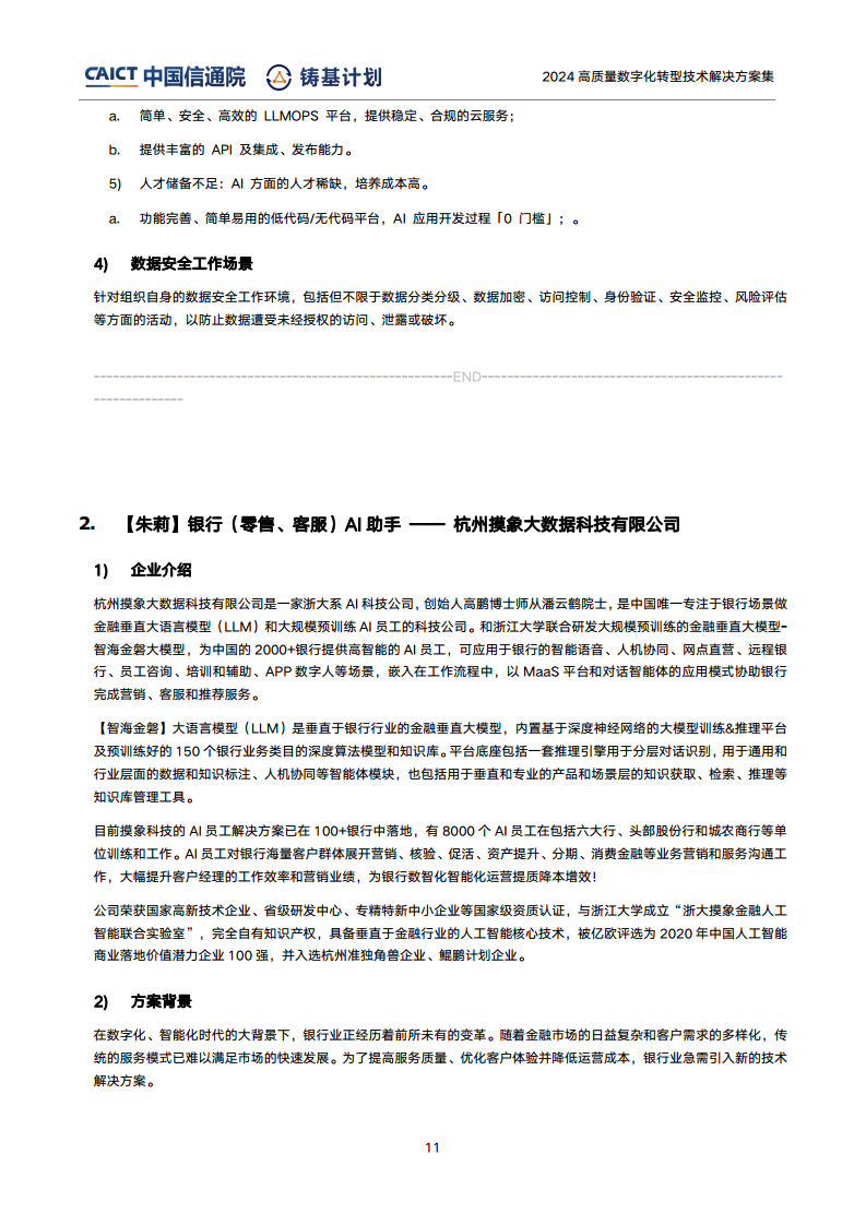 高質(zhì)量數(shù)字化轉(zhuǎn)型技術(shù)解決方案集（2024上半年度）圖片