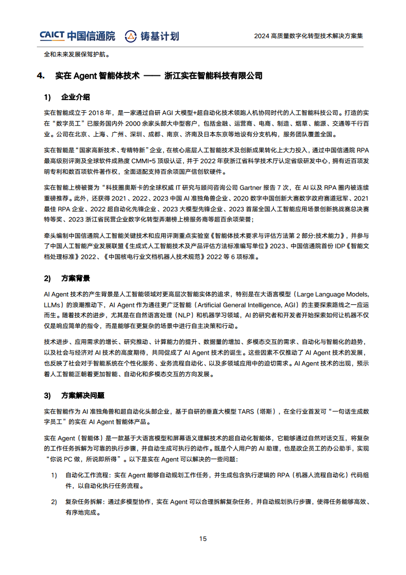 高質(zhì)量數(shù)字化轉(zhuǎn)型技術(shù)解決方案集（2024上半年度）圖片