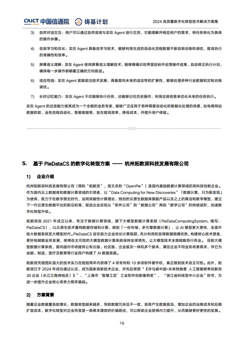 高質(zhì)量數(shù)字化轉(zhuǎn)型技術(shù)解決方案集（2024上半年度）圖片