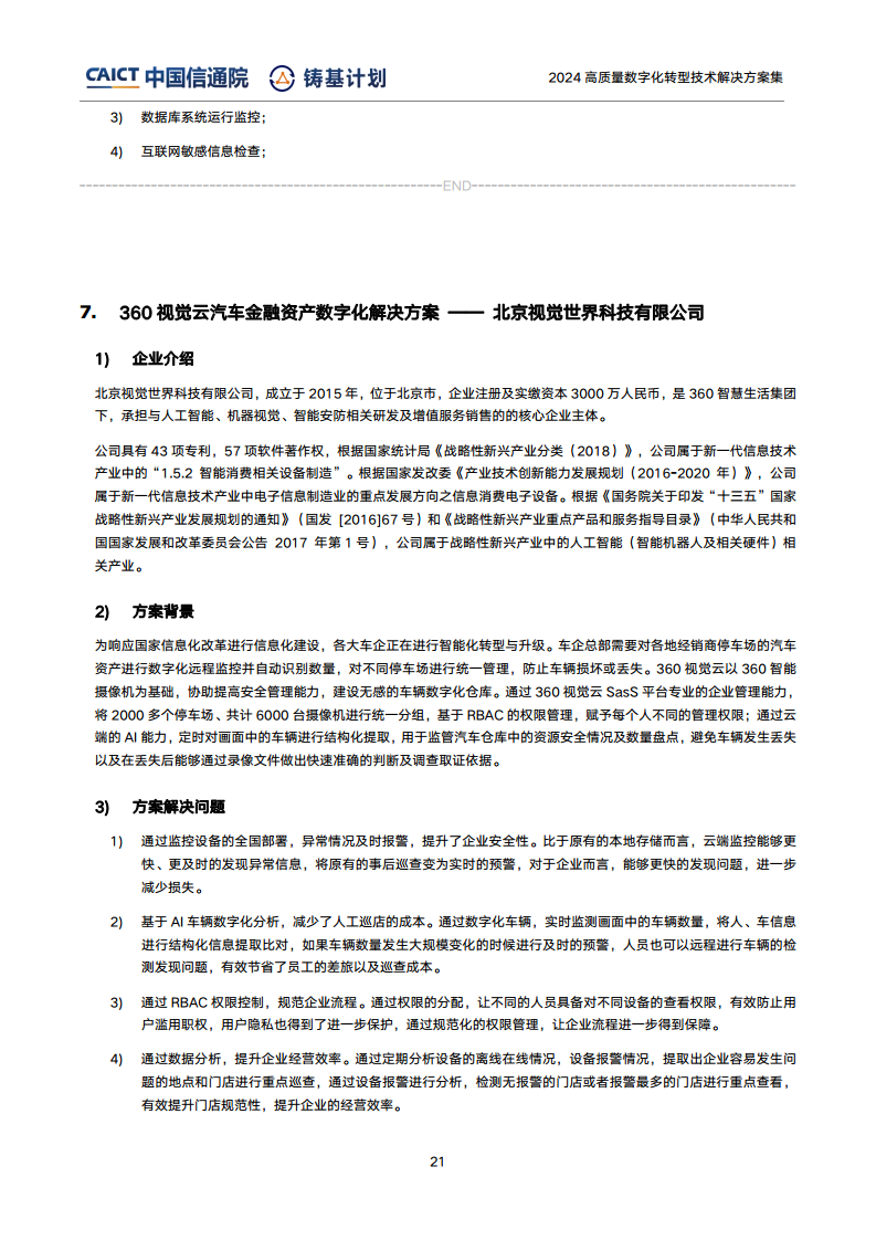 高質(zhì)量數(shù)字化轉(zhuǎn)型技術(shù)解決方案集（2024上半年度）圖片