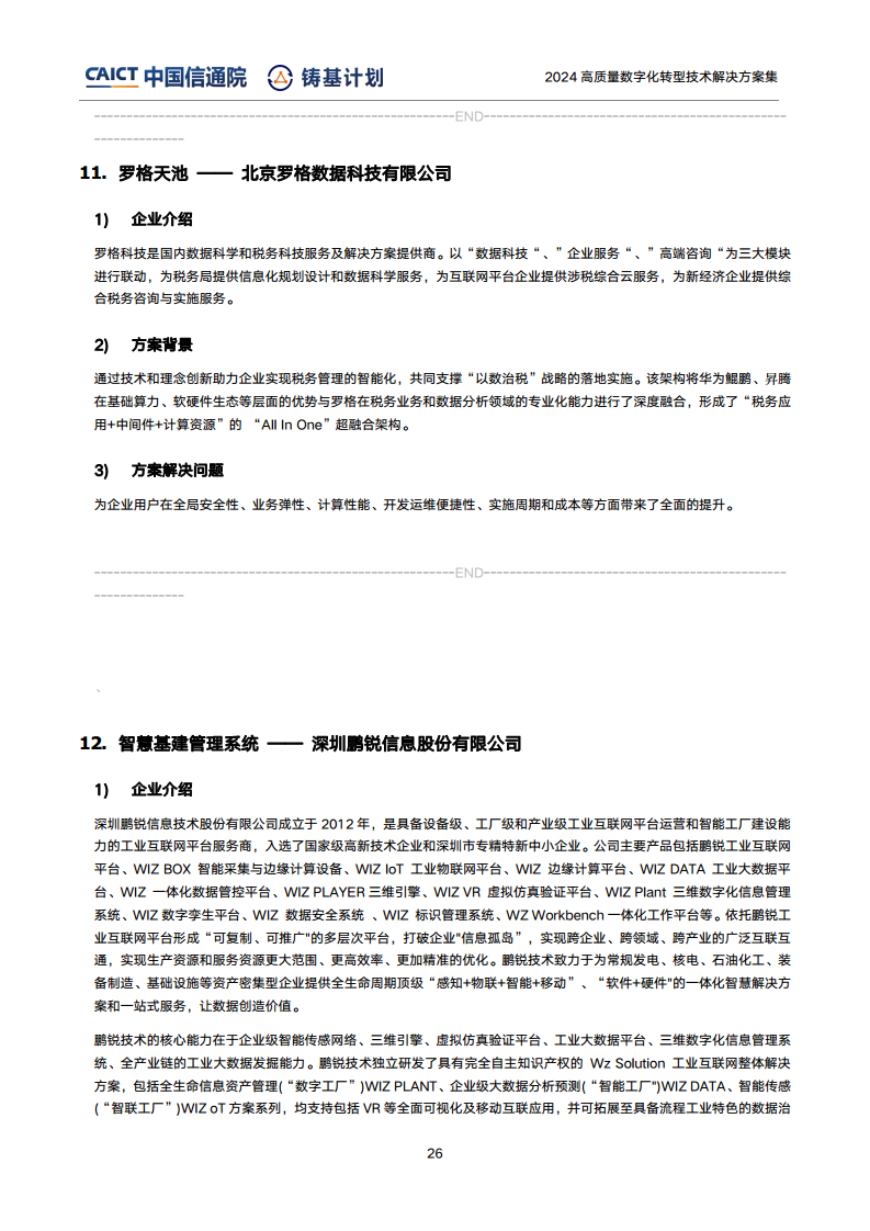 高質(zhì)量數(shù)字化轉(zhuǎn)型技術(shù)解決方案集（2024上半年度）圖片