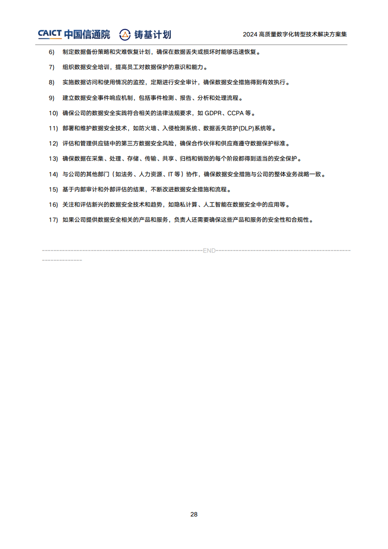 高質(zhì)量數(shù)字化轉(zhuǎn)型技術(shù)解決方案集（2024上半年度）圖片