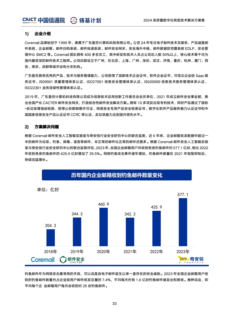 高質(zhì)量數(shù)字化轉(zhuǎn)型技術(shù)解決方案集（2024上半年度）圖片