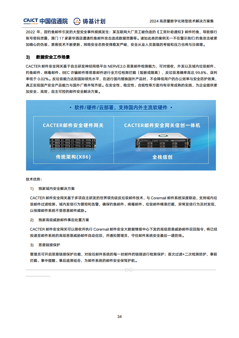 高質(zhì)量數(shù)字化轉(zhuǎn)型技術(shù)解決方案集（2024上半年度）圖片