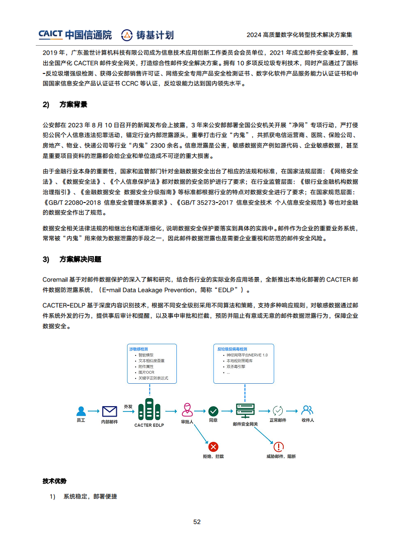 高質(zhì)量數(shù)字化轉(zhuǎn)型技術(shù)解決方案集（2024上半年度）圖片