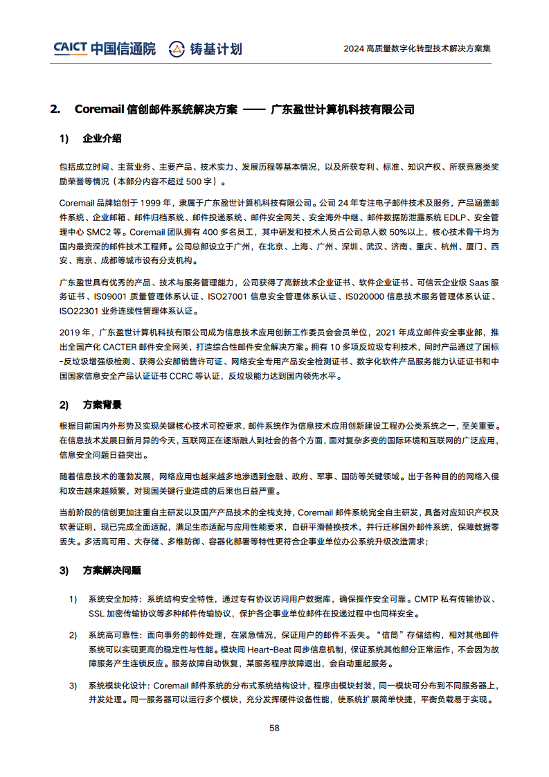 高質(zhì)量數(shù)字化轉(zhuǎn)型技術(shù)解決方案集（2024上半年度）圖片