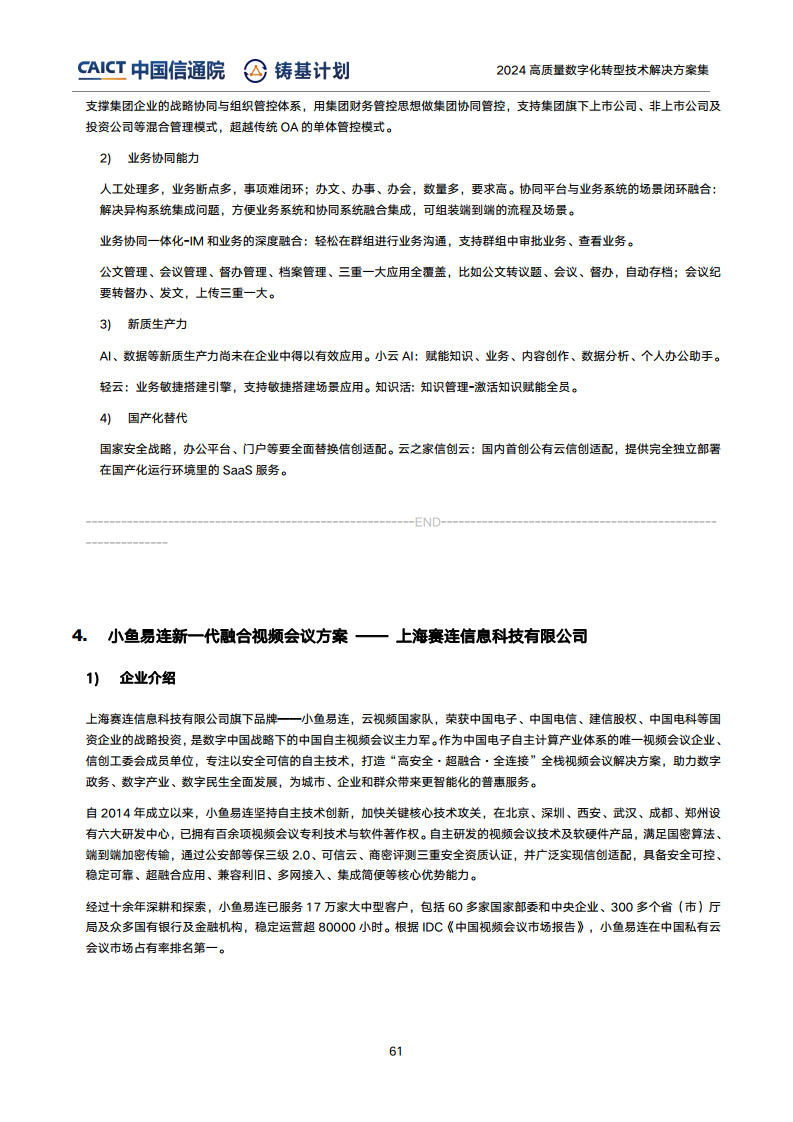 高質(zhì)量數(shù)字化轉(zhuǎn)型技術(shù)解決方案集（2024上半年度）圖片