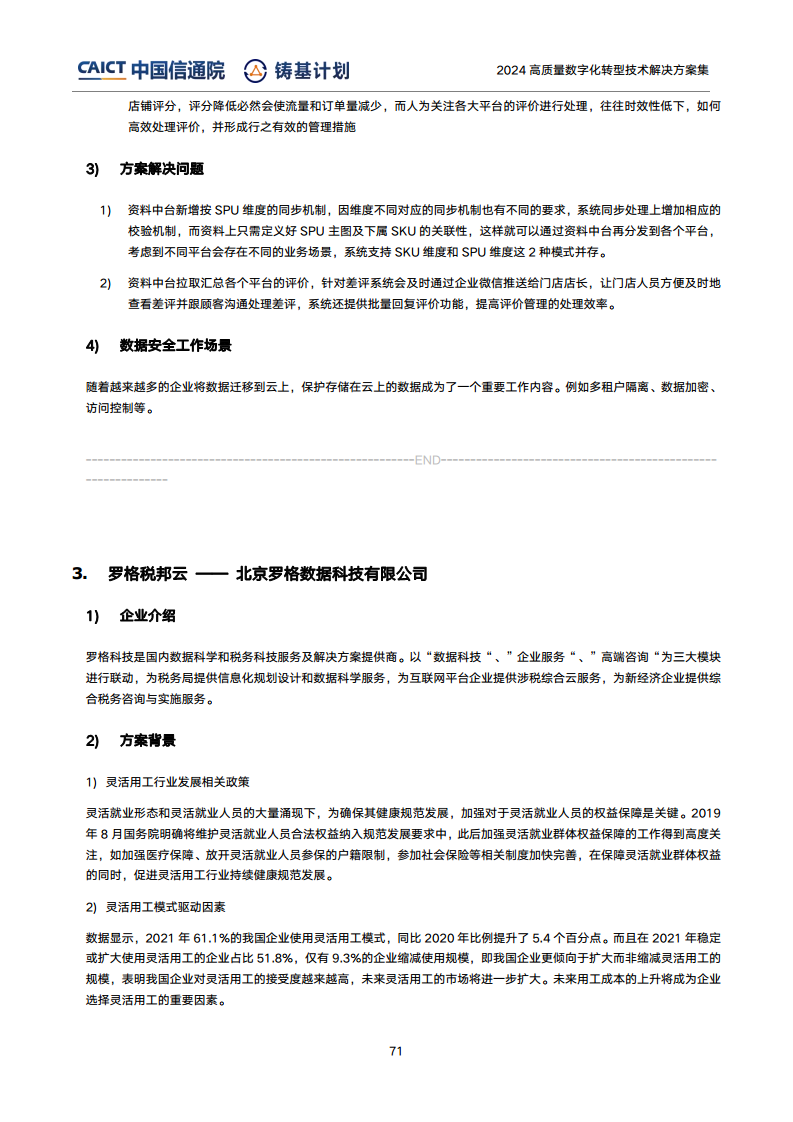 高質(zhì)量數(shù)字化轉(zhuǎn)型技術(shù)解決方案集（2024上半年度）圖片