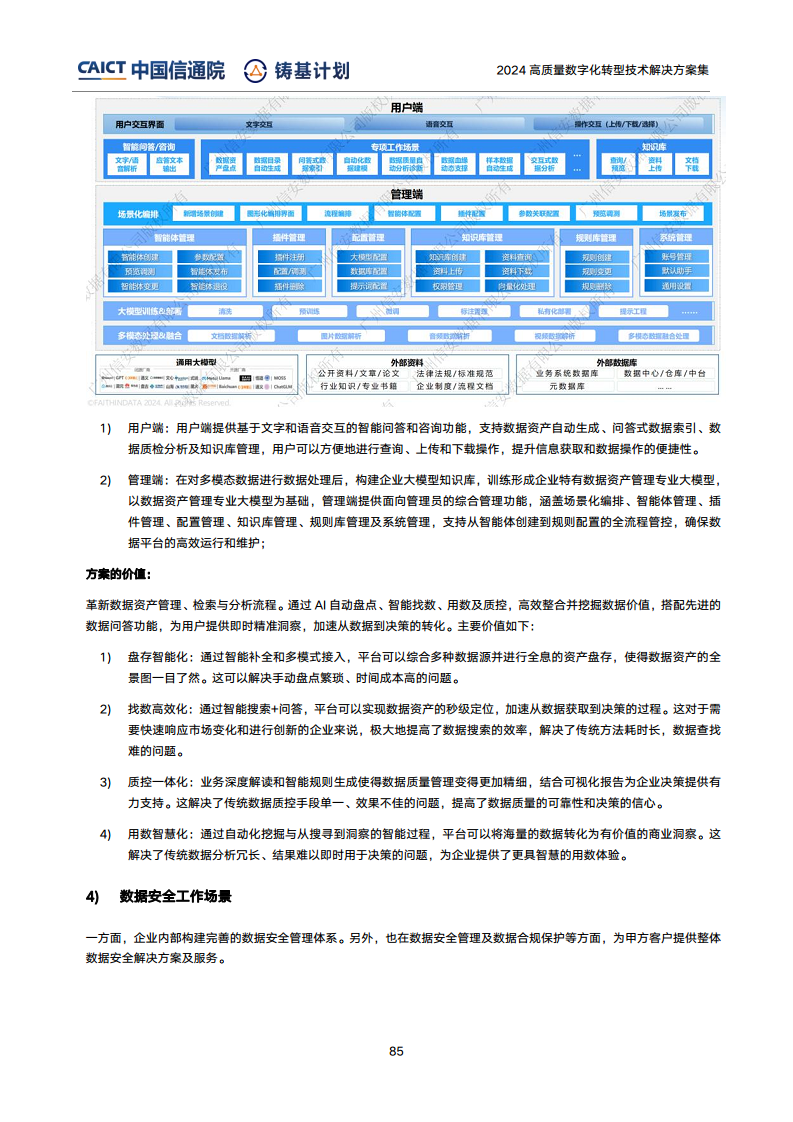 高質(zhì)量數(shù)字化轉(zhuǎn)型技術(shù)解決方案集（2024上半年度）圖片