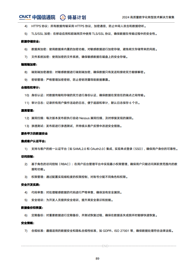 高質(zhì)量數(shù)字化轉(zhuǎn)型技術(shù)解決方案集（2024上半年度）圖片