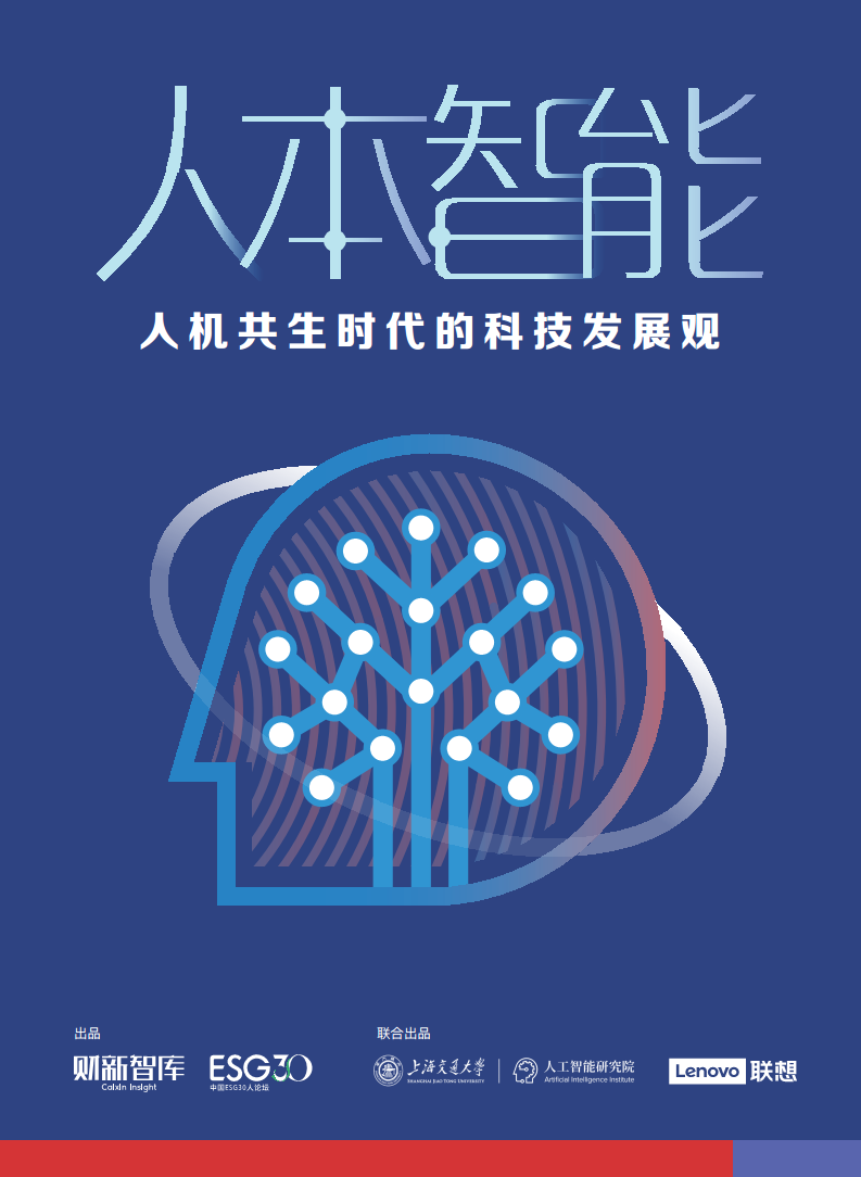 2024年人本智能：人機共生時代的科技發(fā)展觀圖片