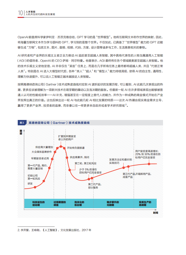 2024年人本智能：人機共生時代的科技發(fā)展觀圖片