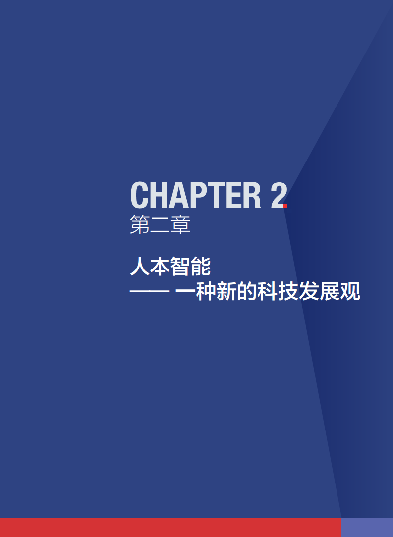 2024年人本智能：人機共生時代的科技發(fā)展觀圖片