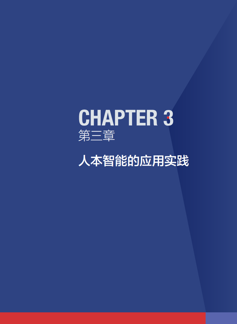 2024年人本智能：人機共生時代的科技發(fā)展觀圖片