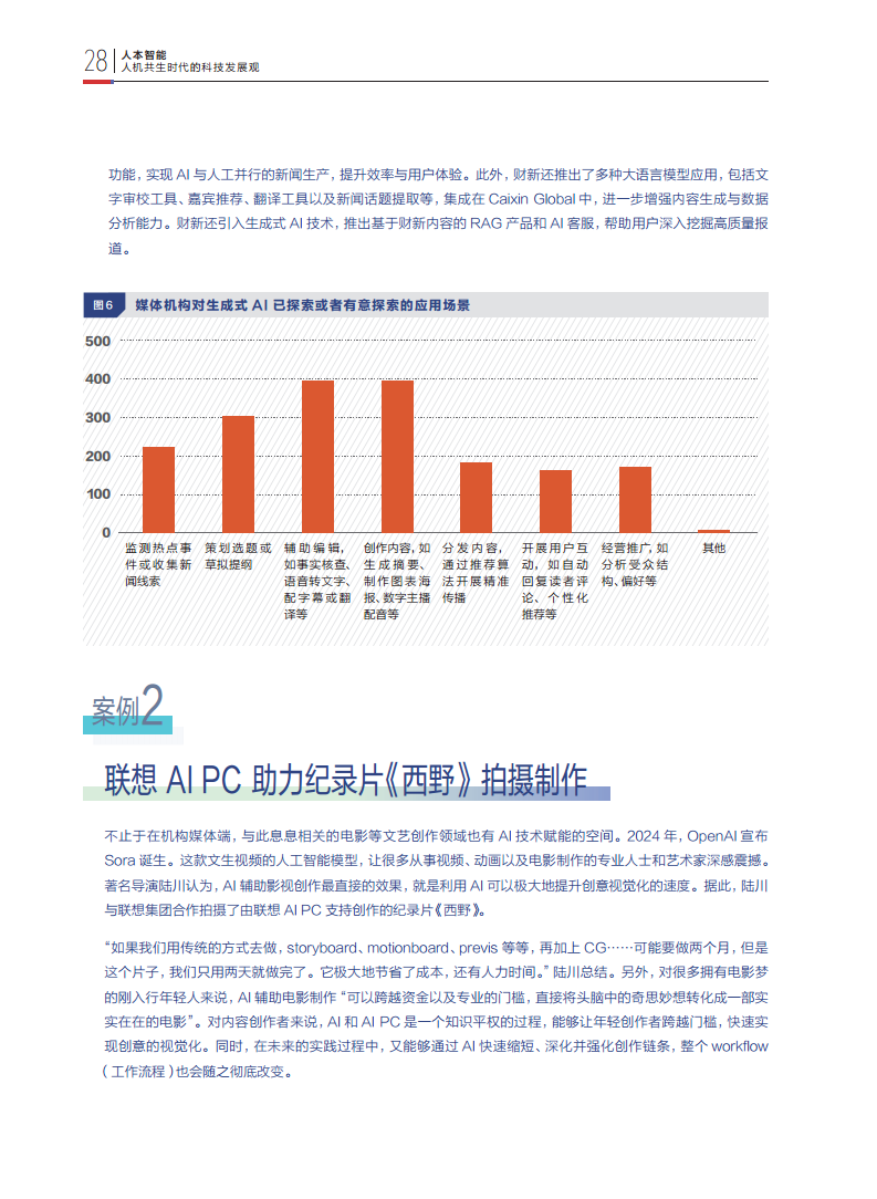 2024年人本智能：人機共生時代的科技發(fā)展觀圖片